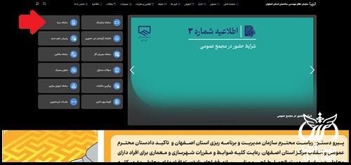 سامانه نطام مهندسی اصفهان